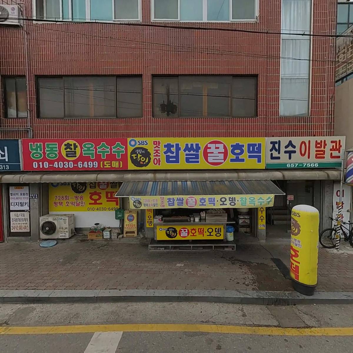 팔공산 (맛조아)