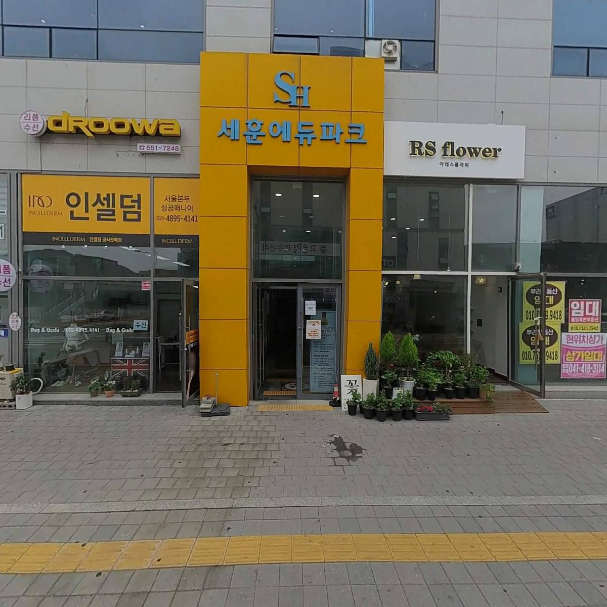 화이팅부동산공인중개사사무소
