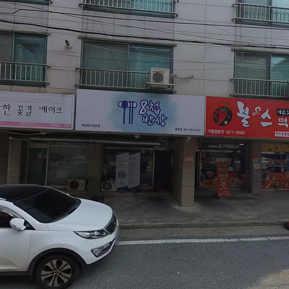 불스떡볶이