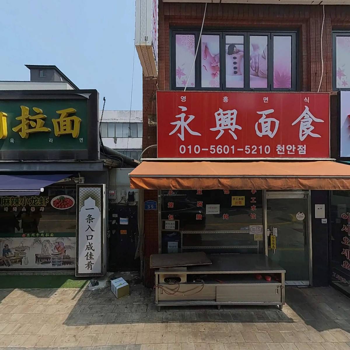 란주우육면 천안점