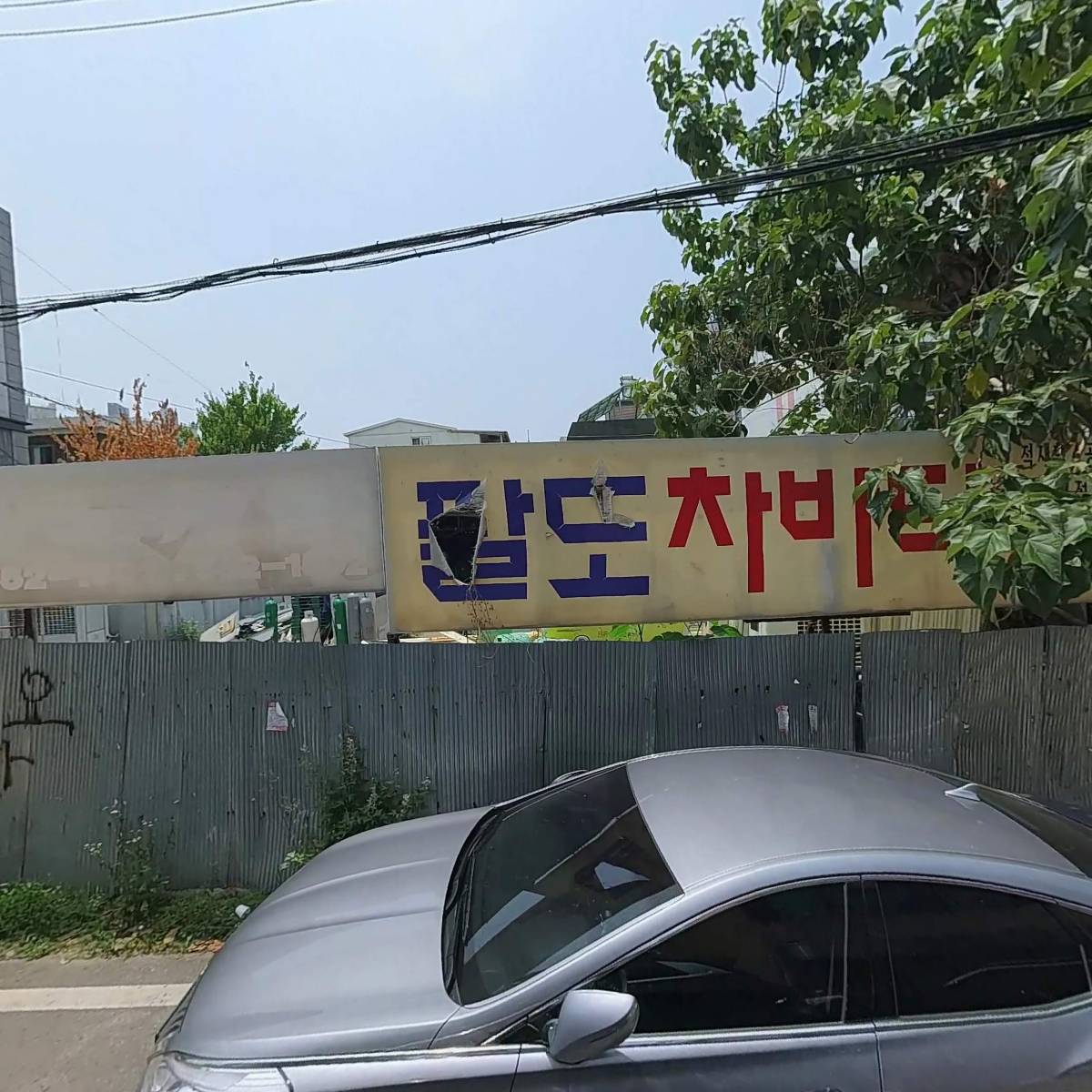 자담치킨신부점