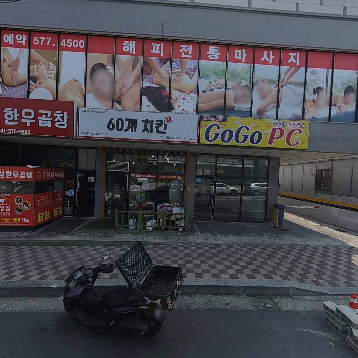 육십계치킨쌍용신방