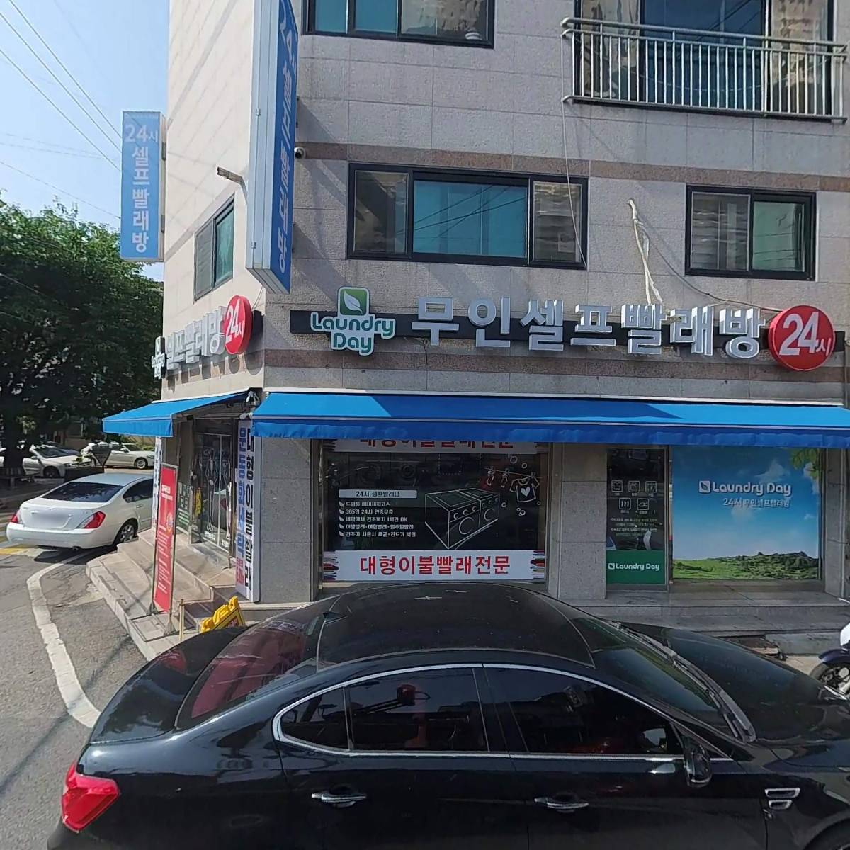 런더리데이 무인셀프빨래방 점촌점