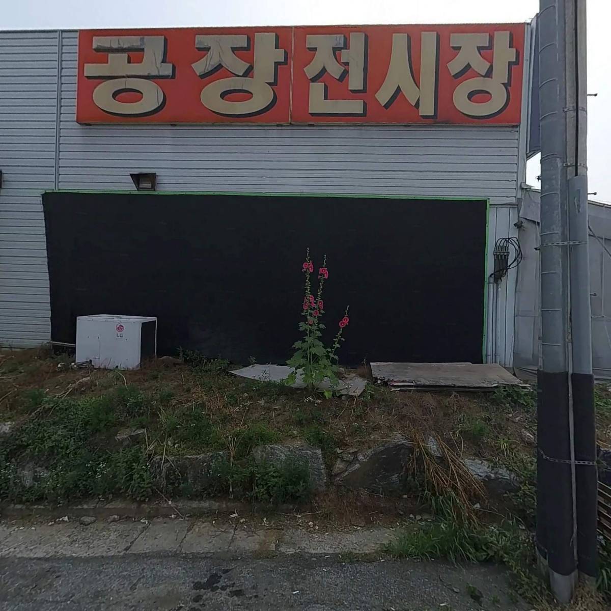 화성단열건재상사