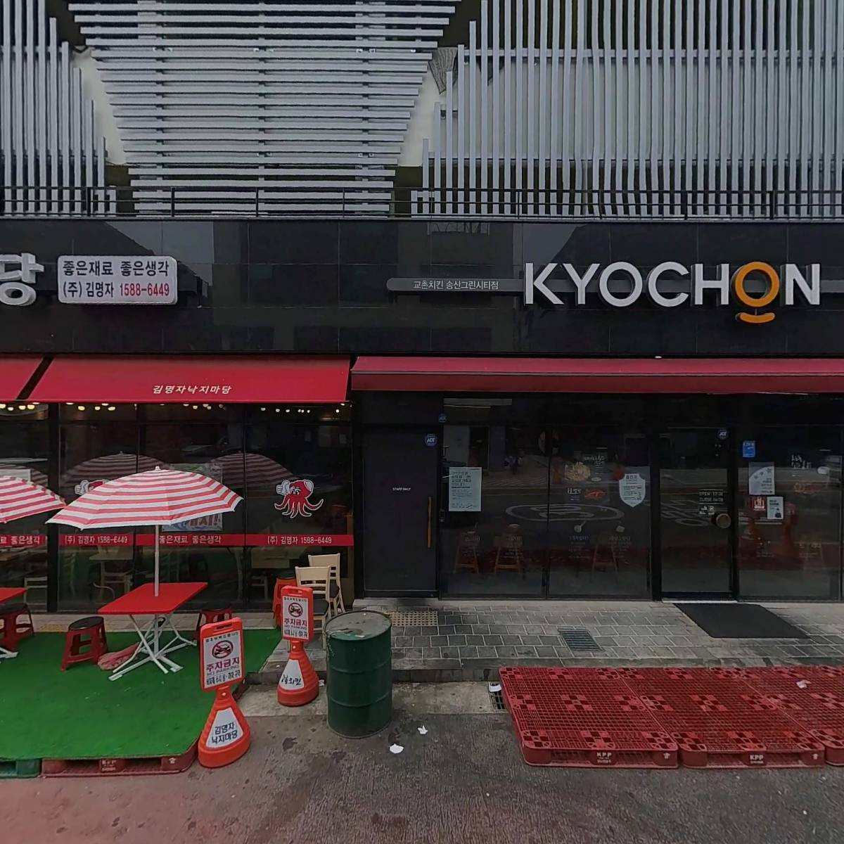 60계치킨 송산점