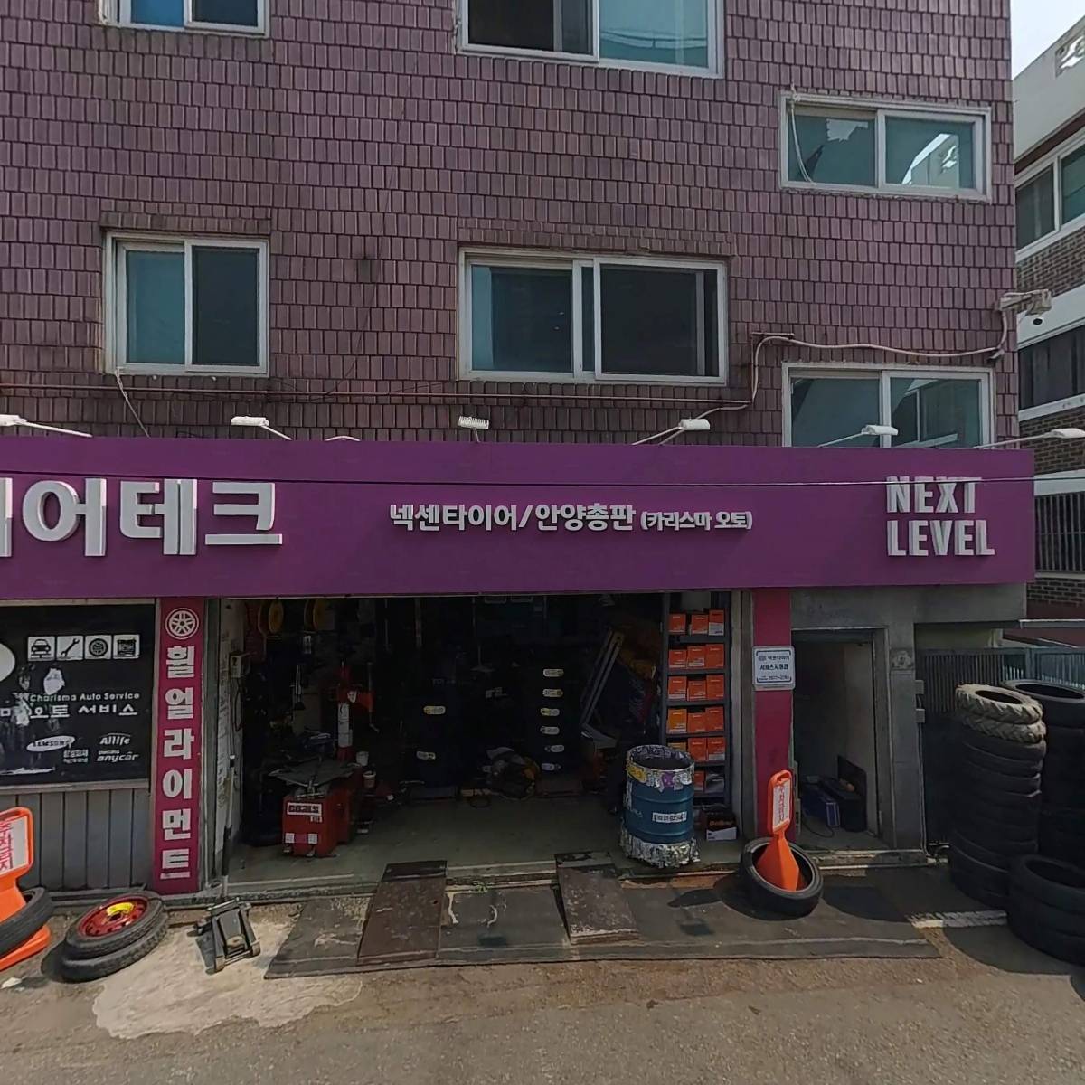 넥센타이어 안양총판