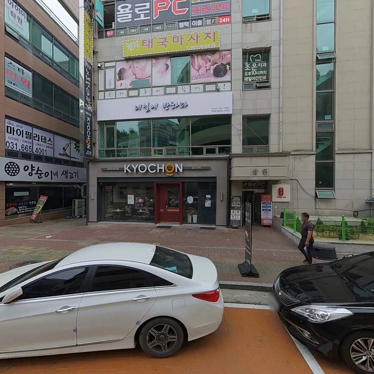 교촌치킨송탄1호점