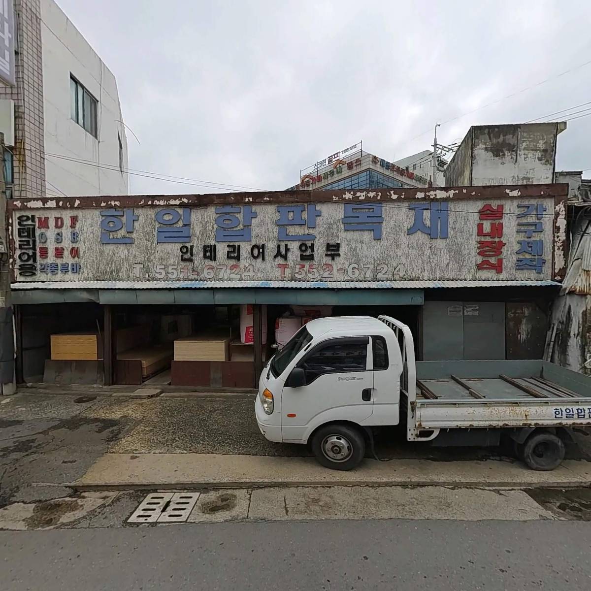 고려건재약업사