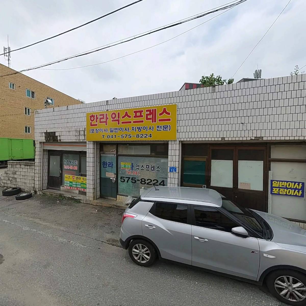 한라익스프레스