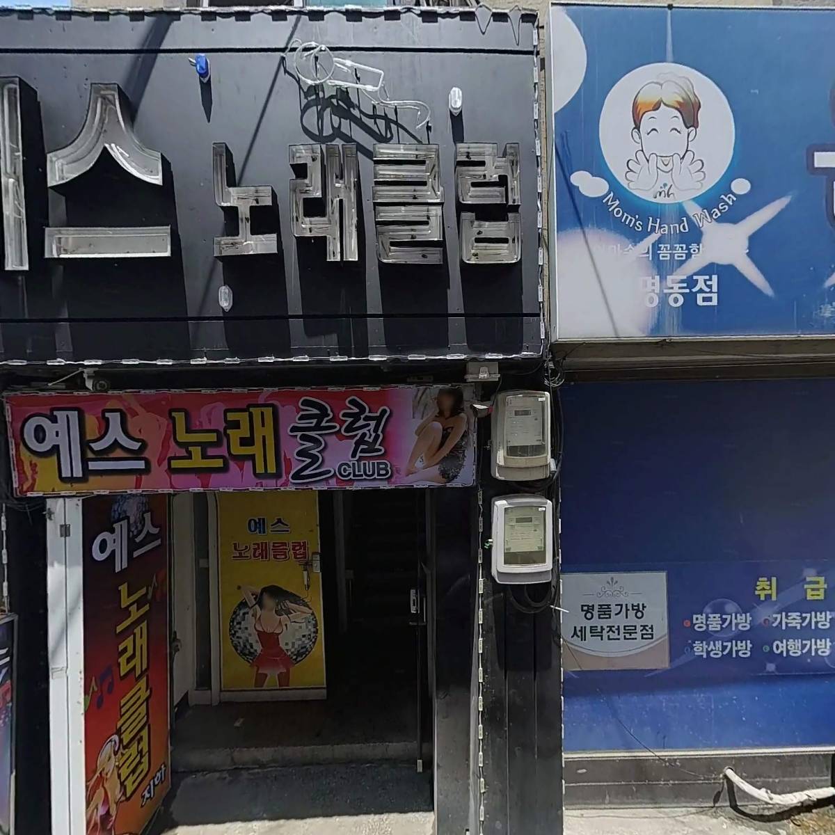 예스노래클럽