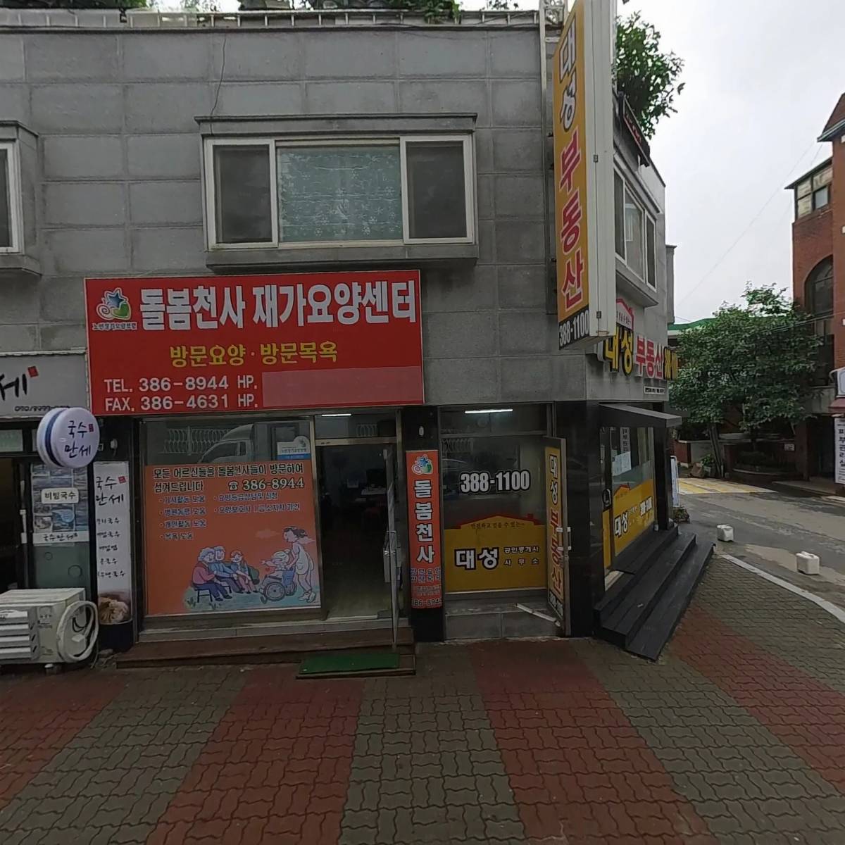 돌봄천사재가요양센터