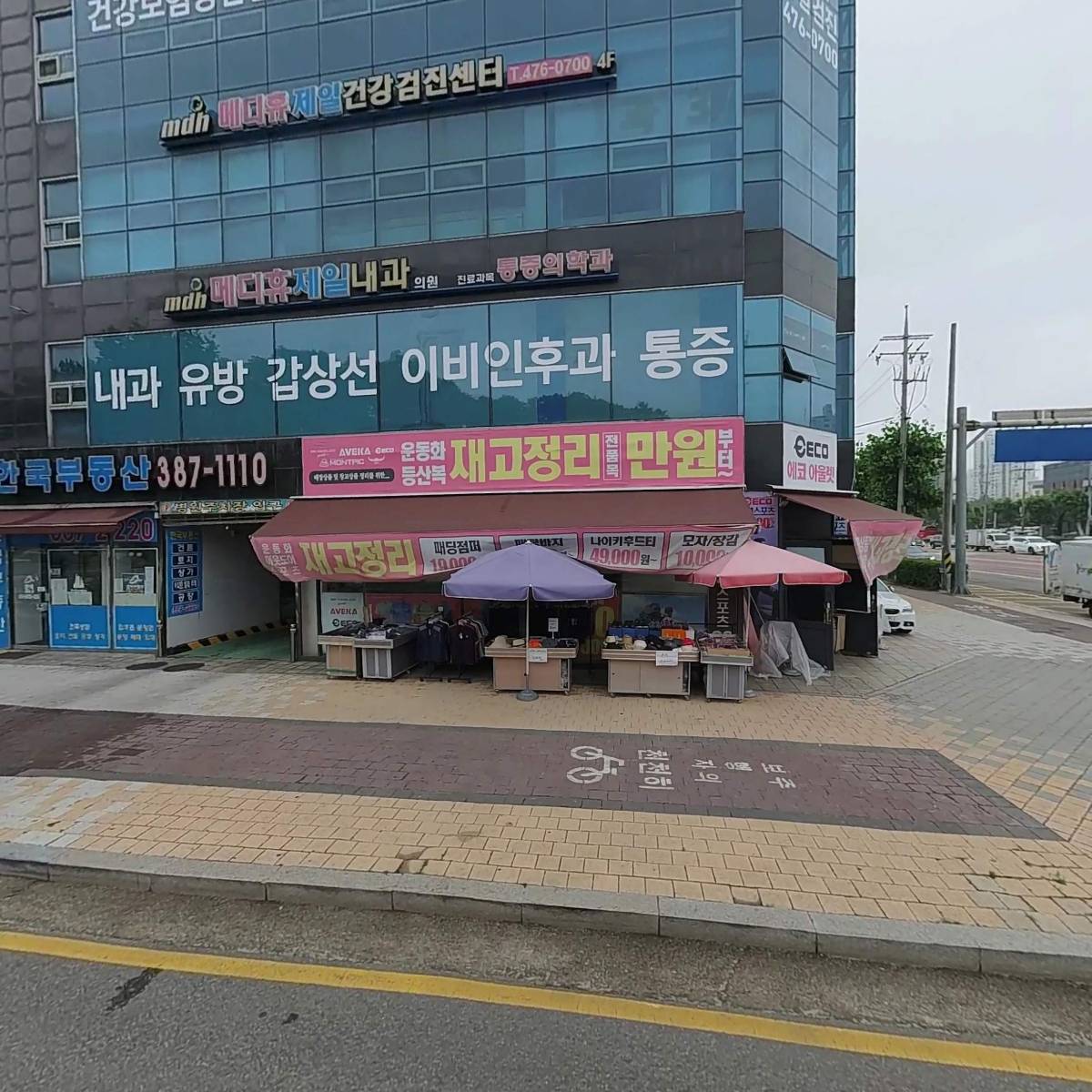 메디휴제일내과의원