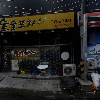 벧엘요양원
