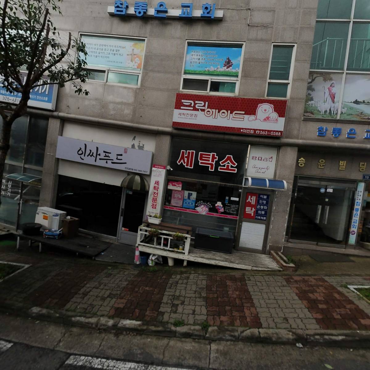참좋은교회
