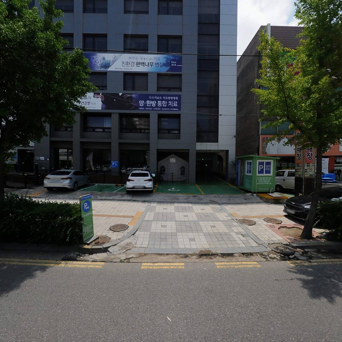 치유한방병원