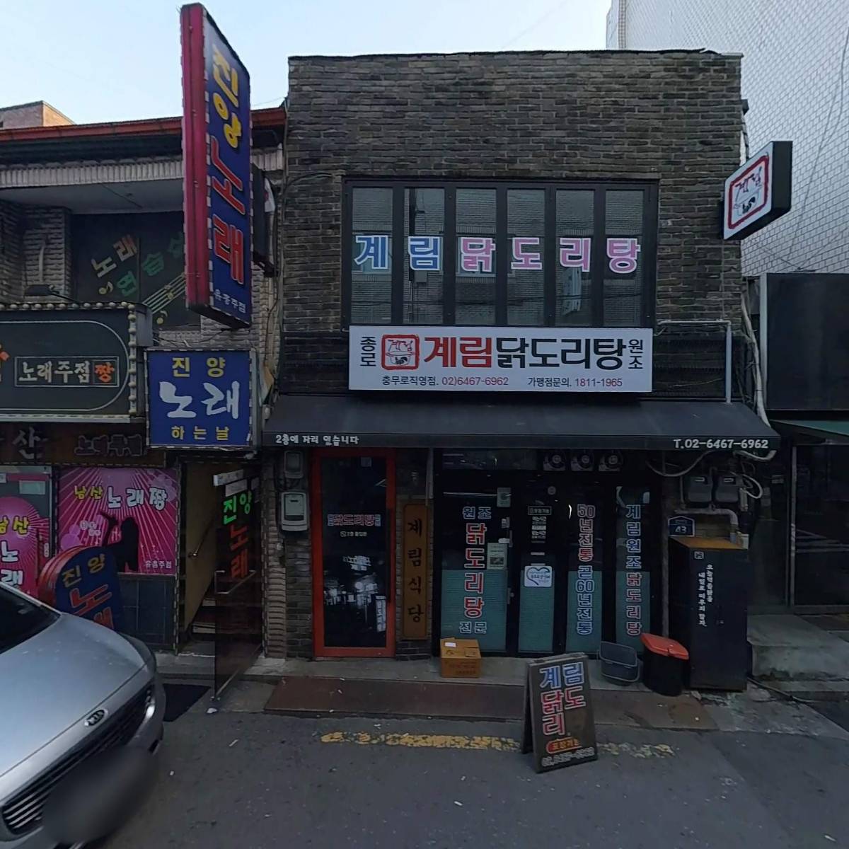 계림마늘닭_3