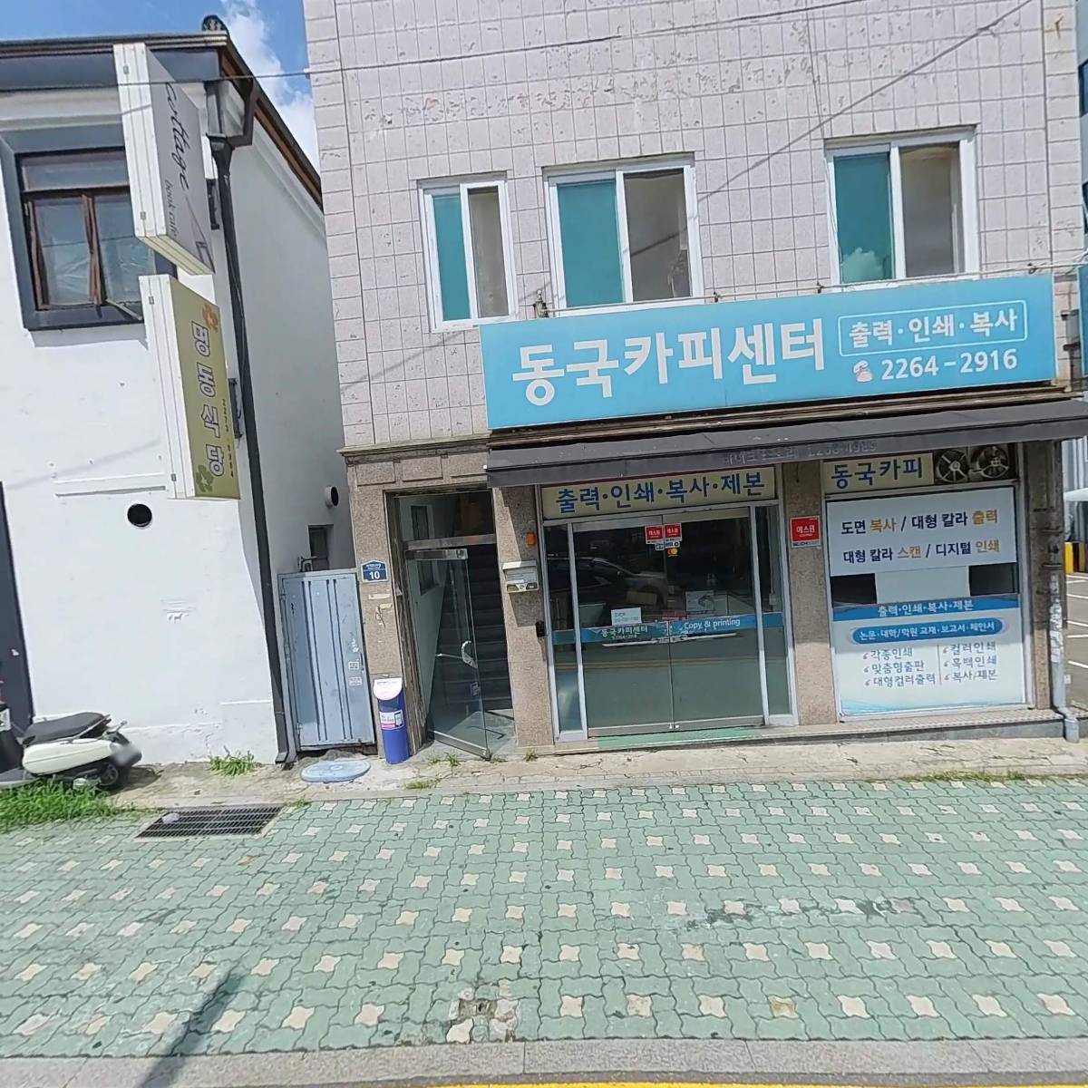동국기획인쇄