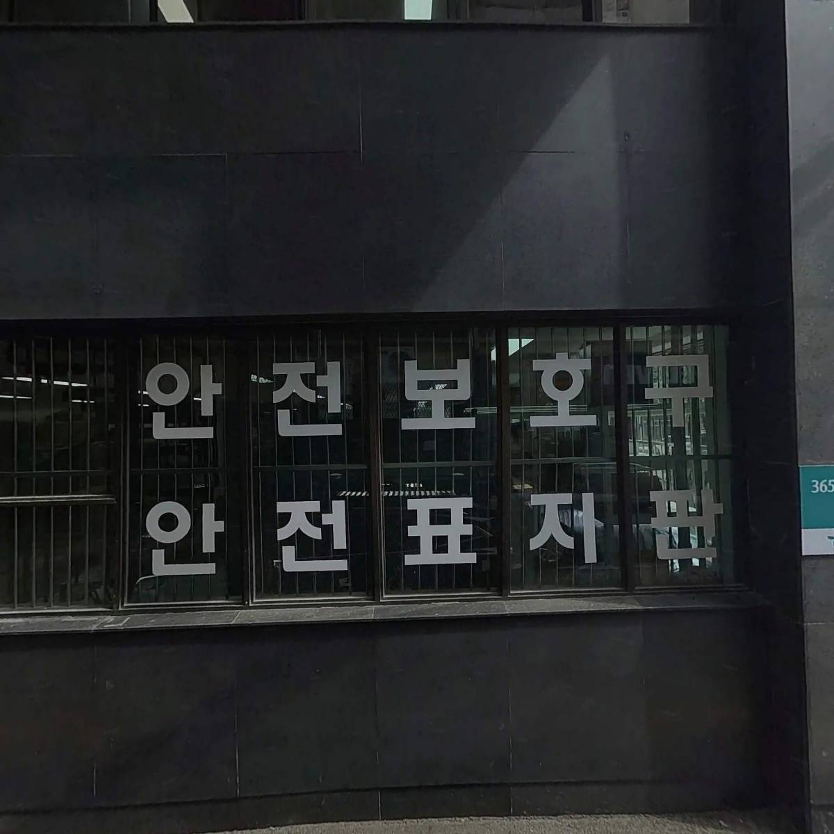 법무사전환영사무소