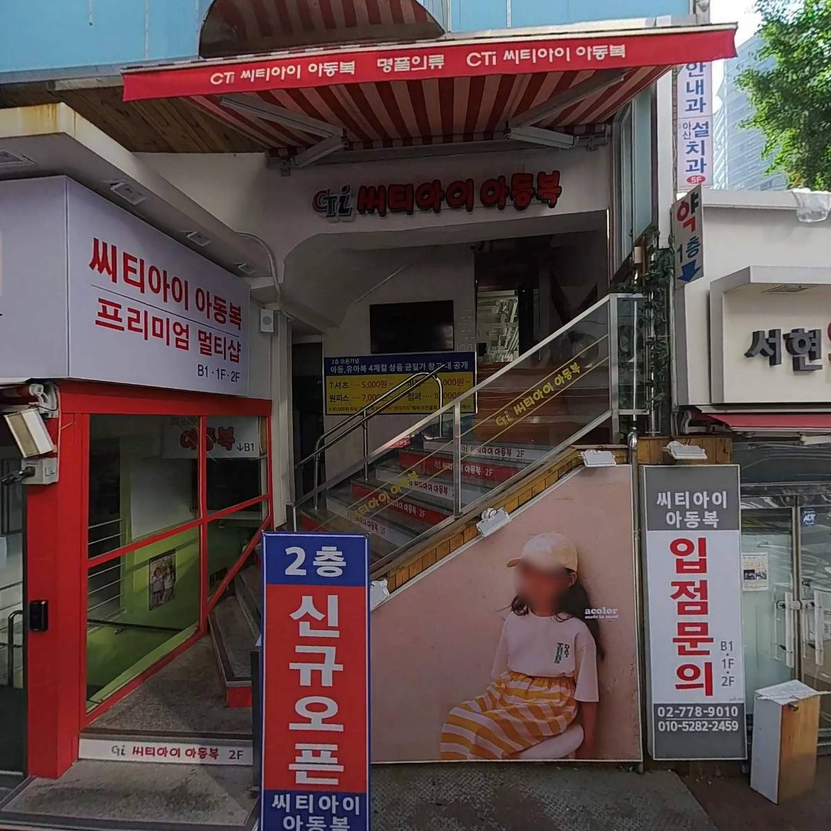 한국명동공인중개사사무소