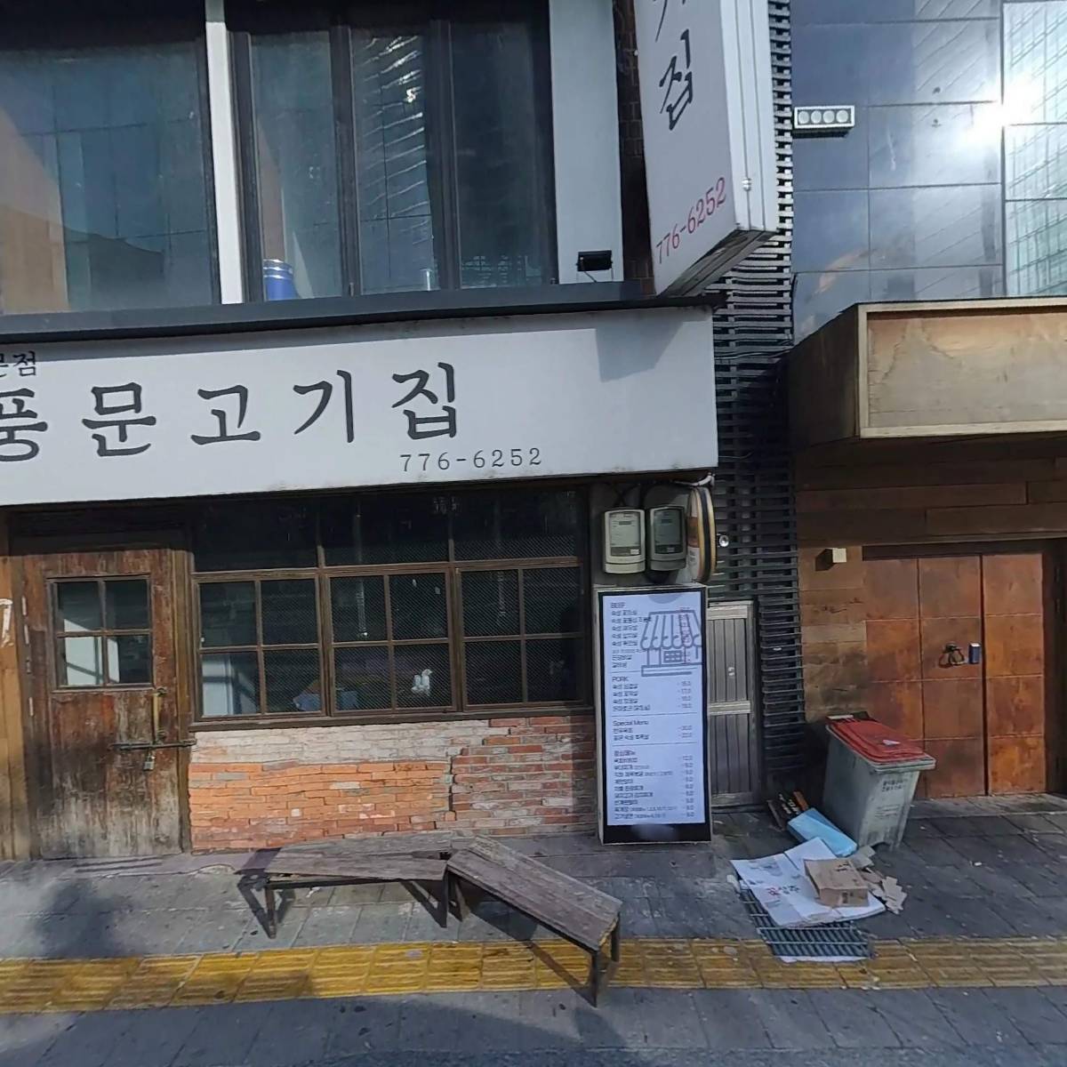 풍문고기집_3