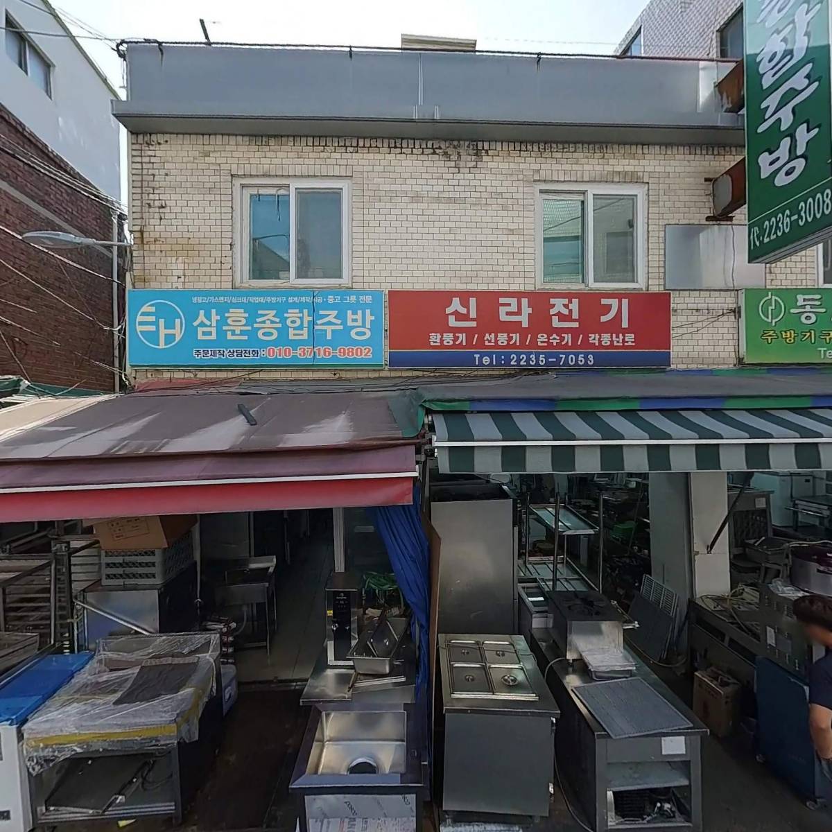 동서주방