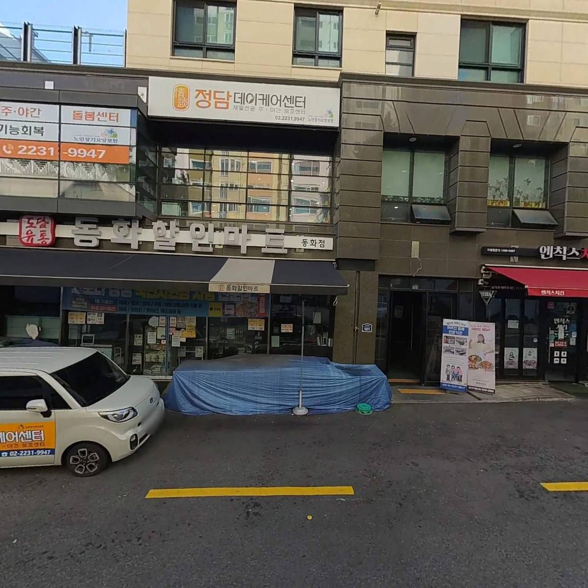 동화할인마트_3