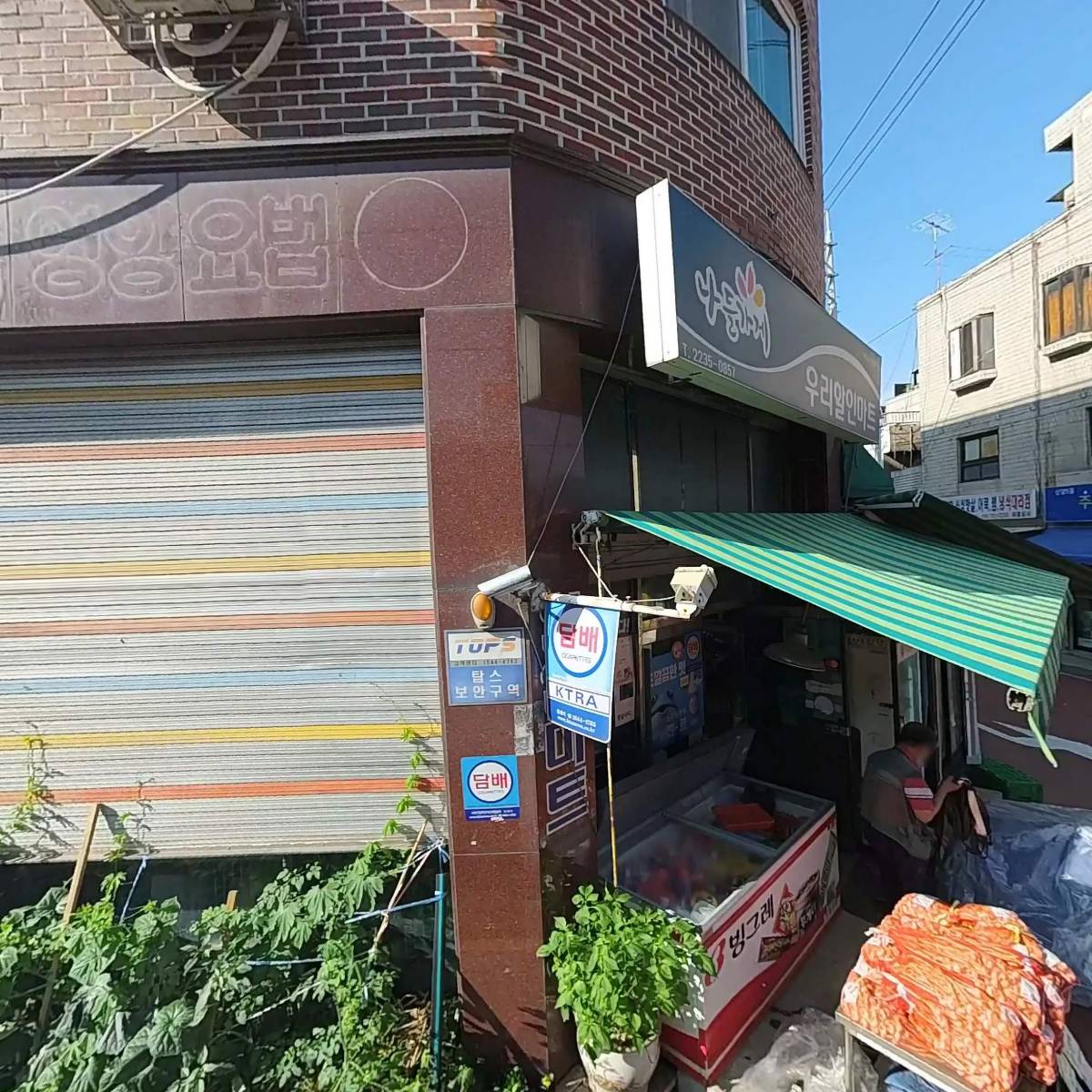 우리할인마트
