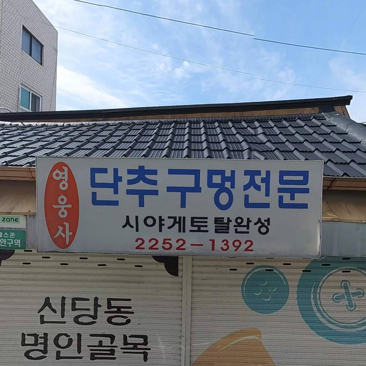 （사）서울특별시옥외광고협회 중구지부_3