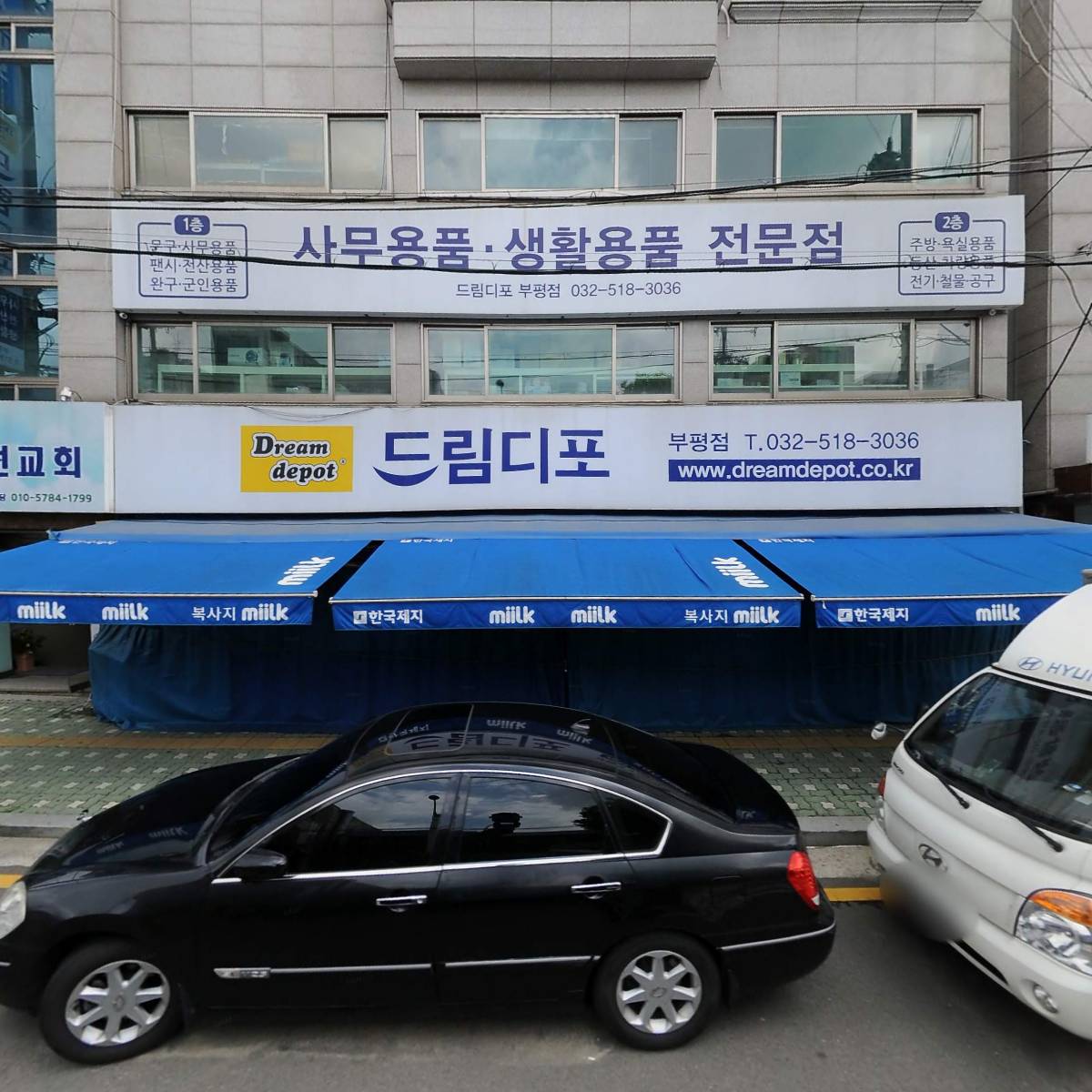 드림디포 부평점