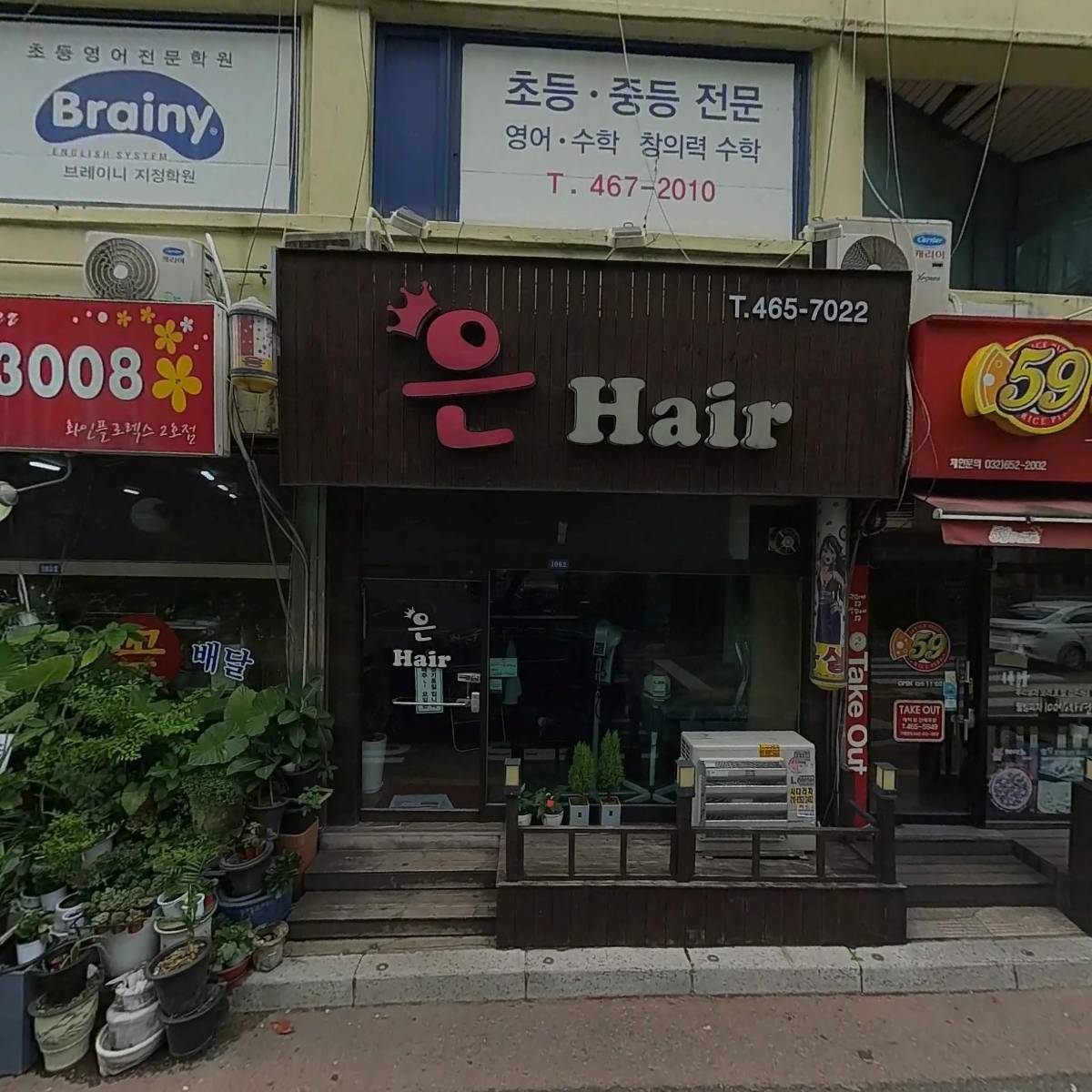 은헤어