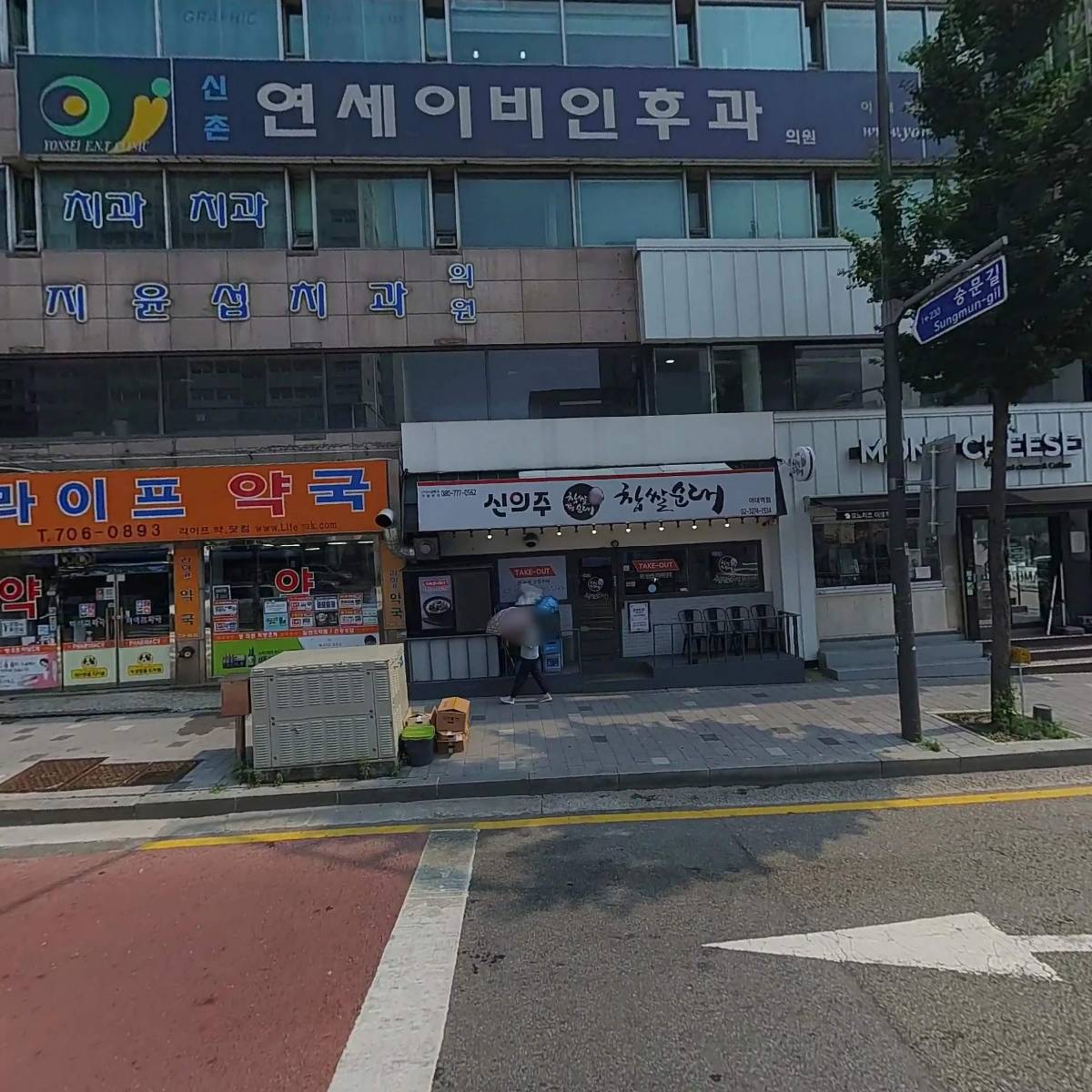신촌연세이비인후과(이대점)