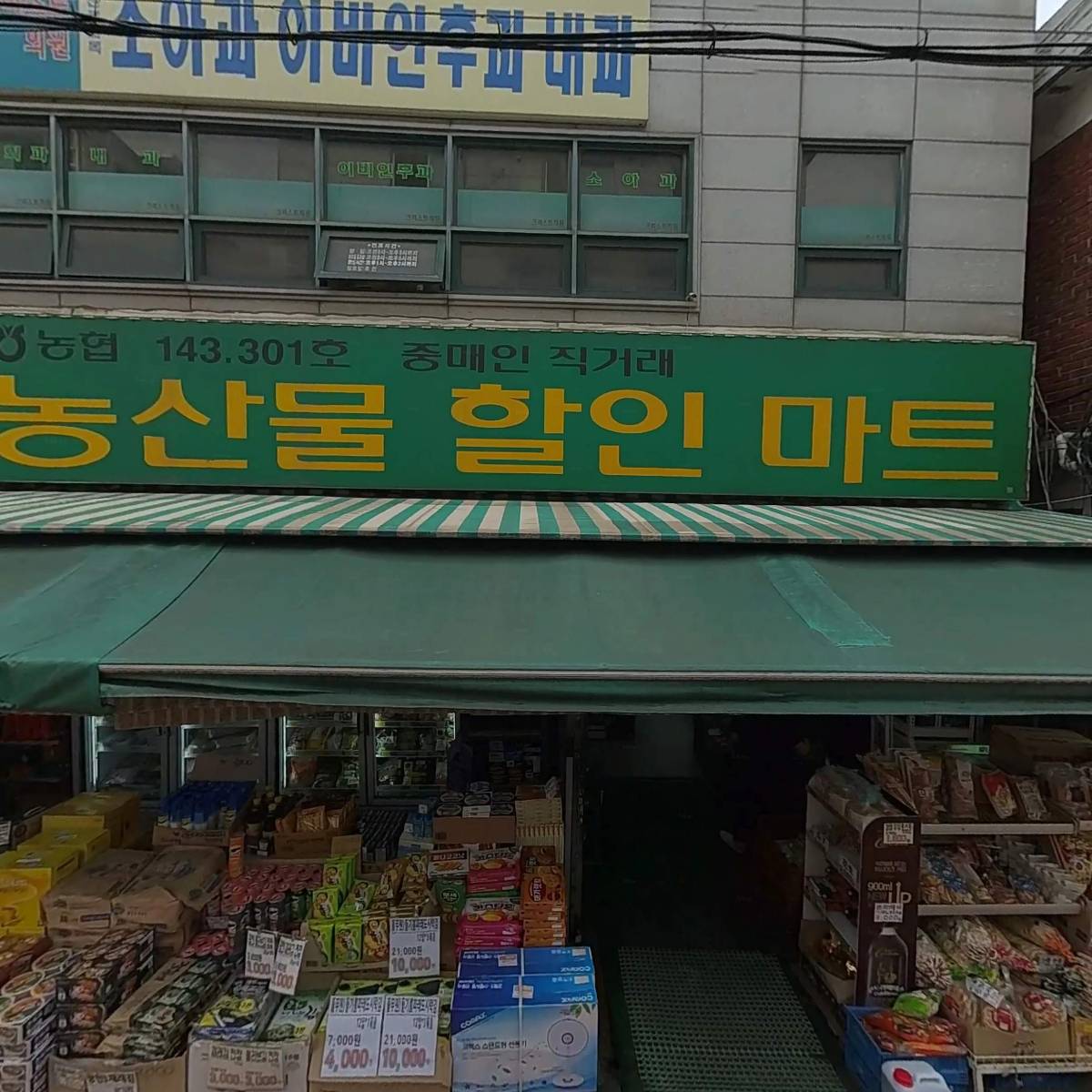 우리농산물할인마트