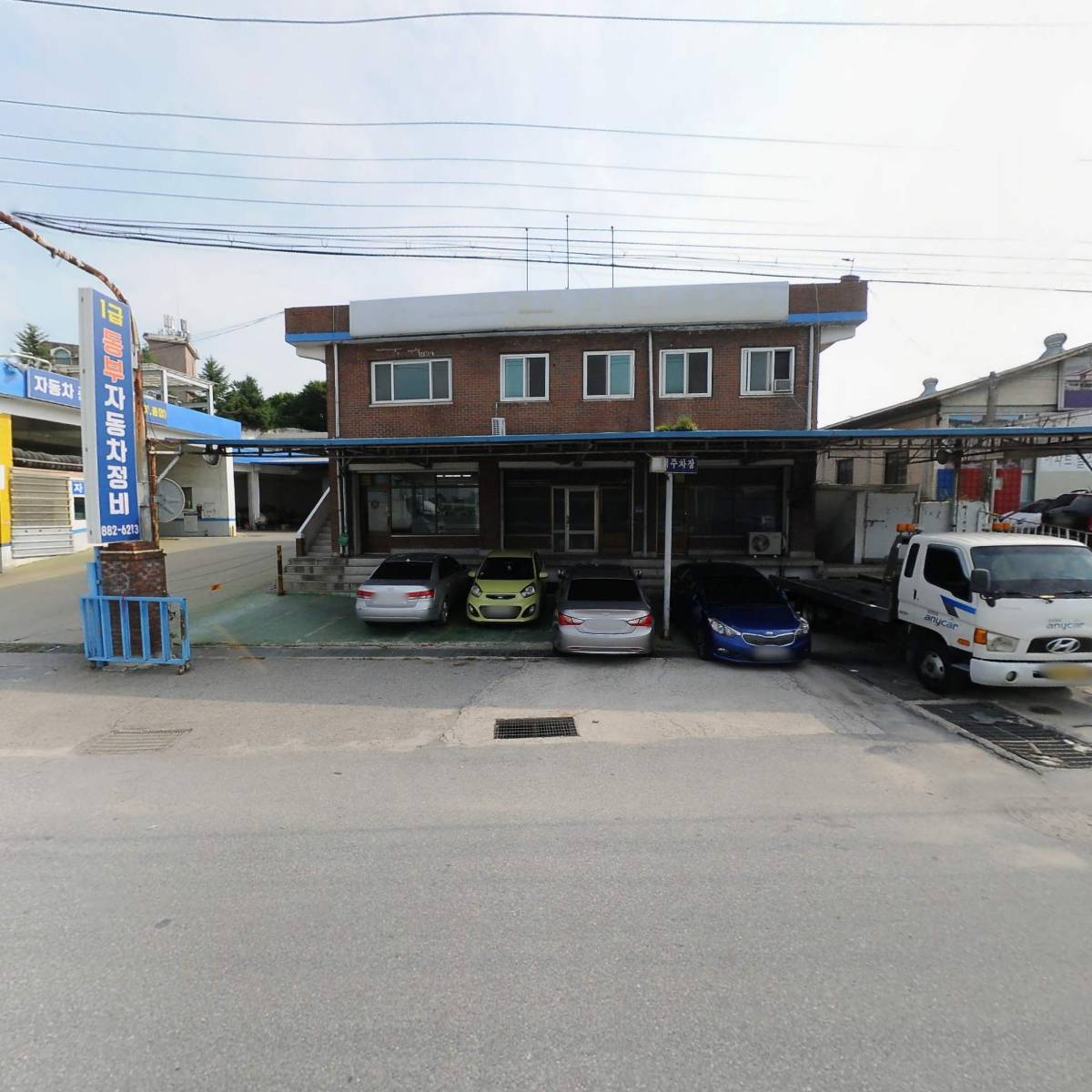 동부자동차공업사
