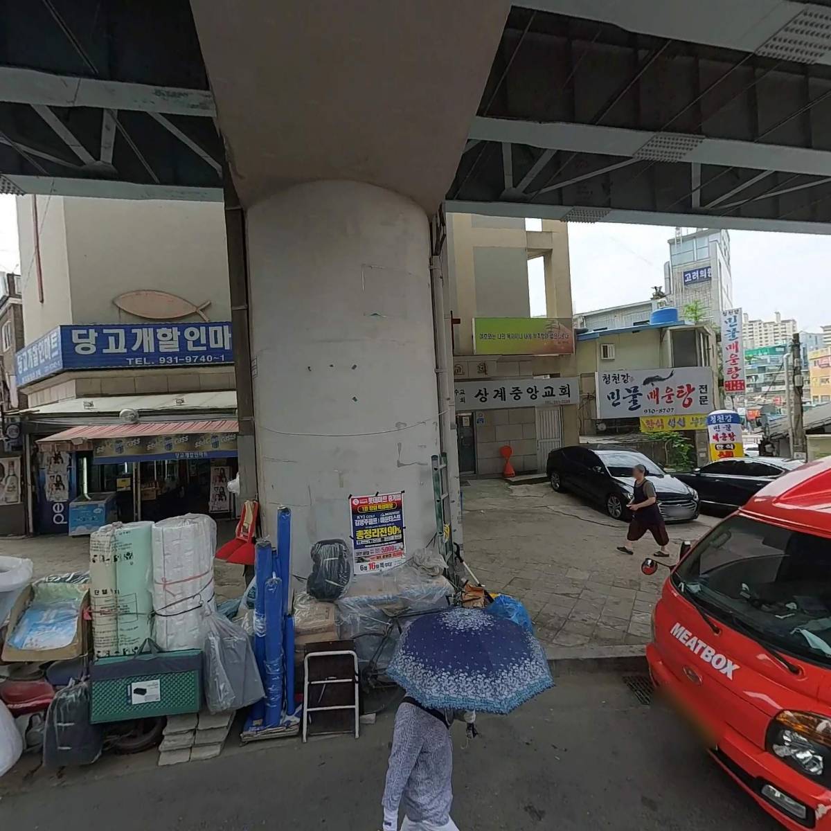 당고개할인마트