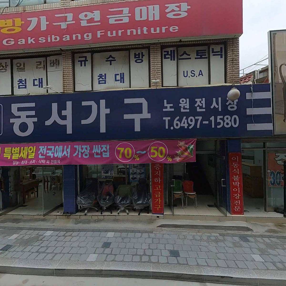 동서가구 상계점