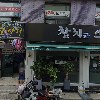 7080라이브카페날라리의추억