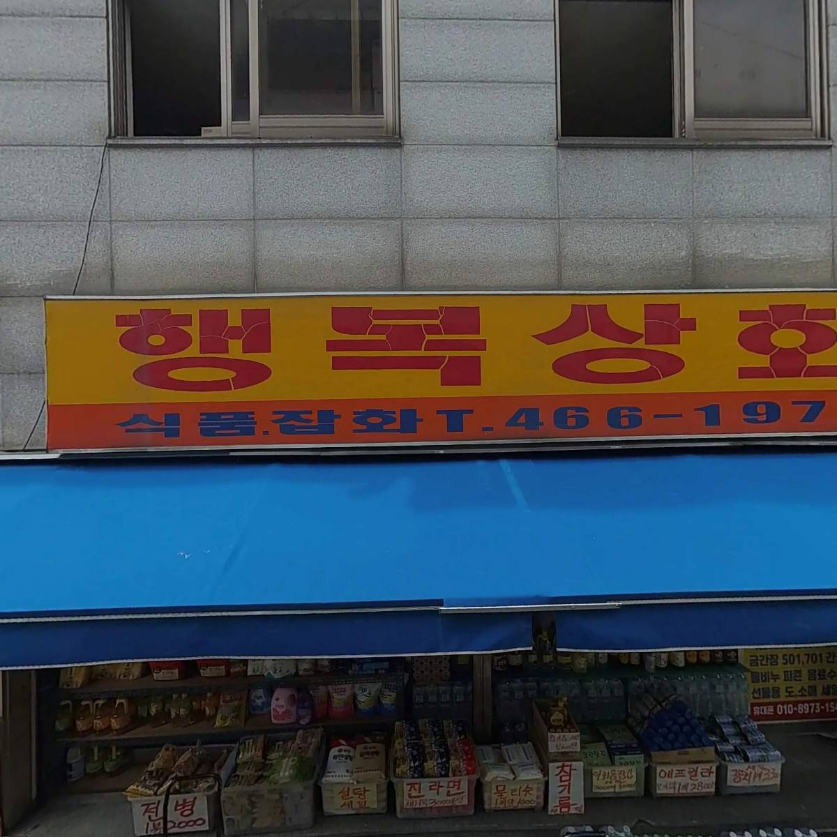 안양시일시청소년쉼터