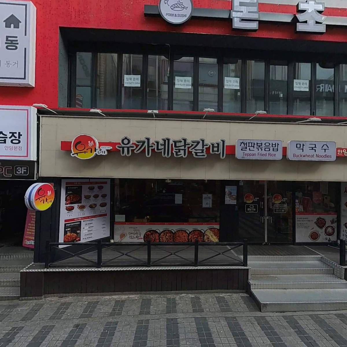 유가네