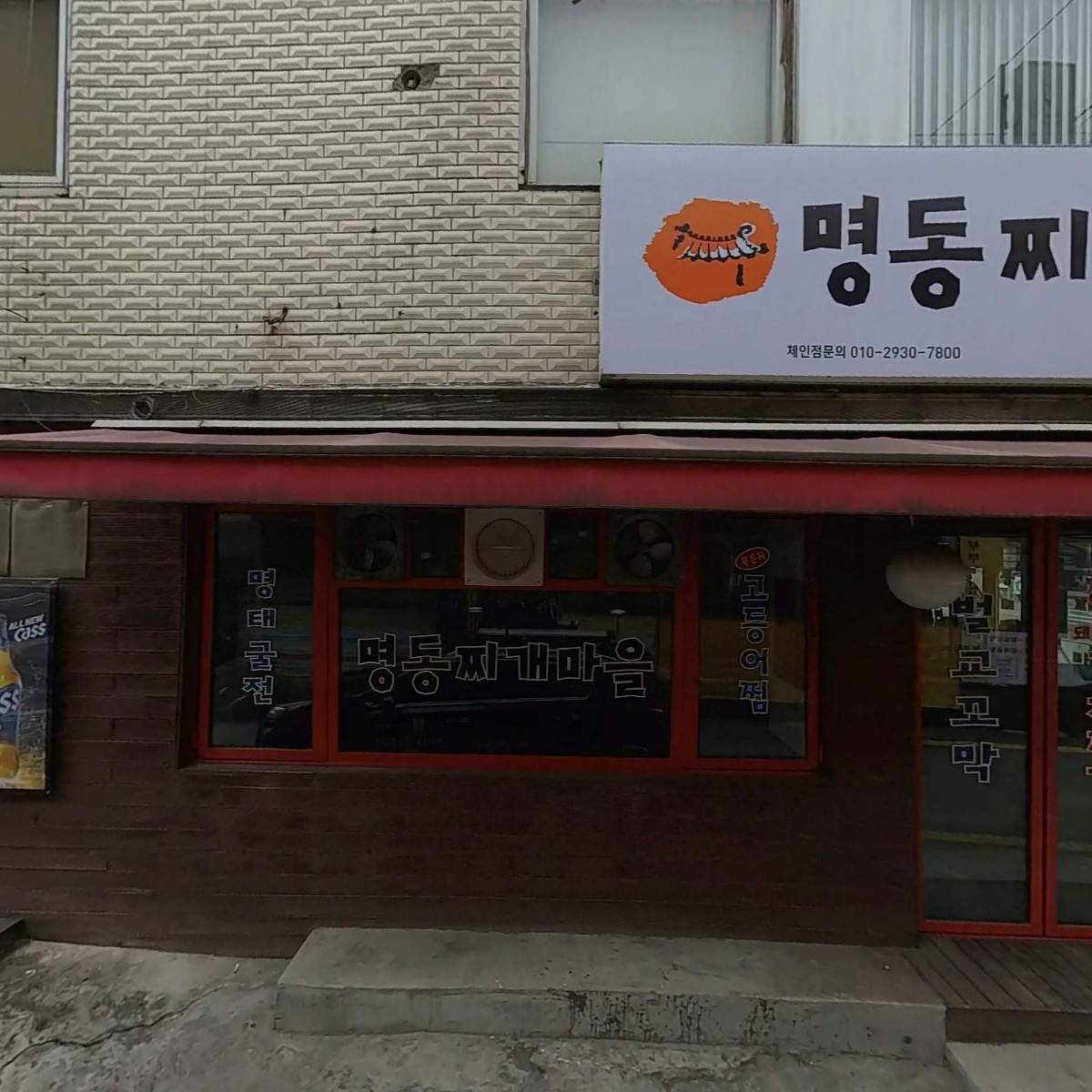 노원부부닭한마리