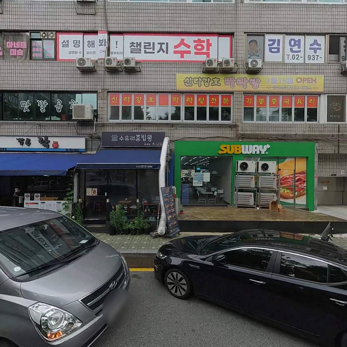 슬로비메스수학교습소