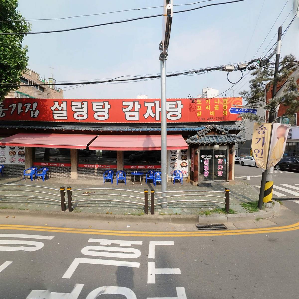 종가집설렁탕