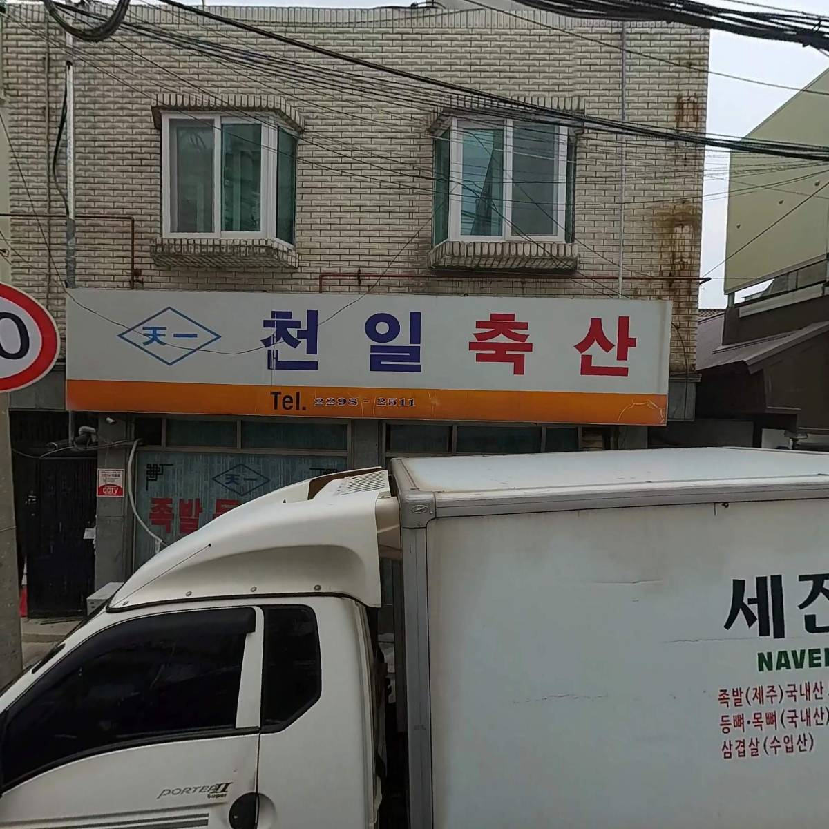 주식회사세진미트