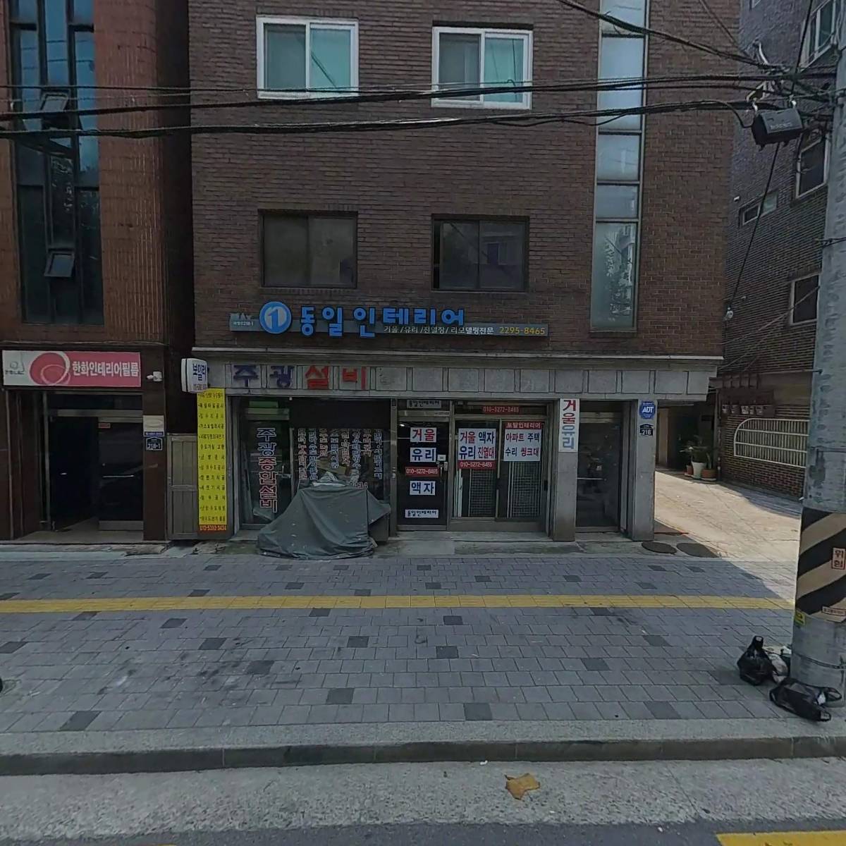 동일인테리어