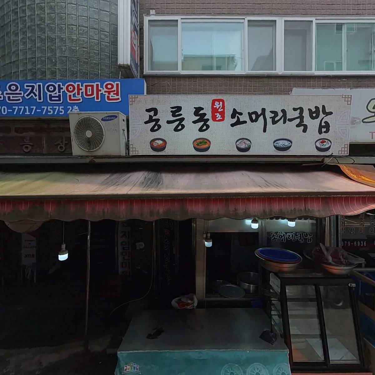 고기사랑축산전문점
