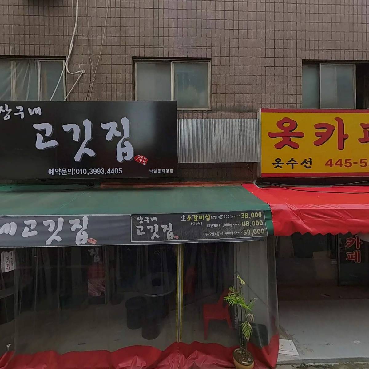 상구네고깃집