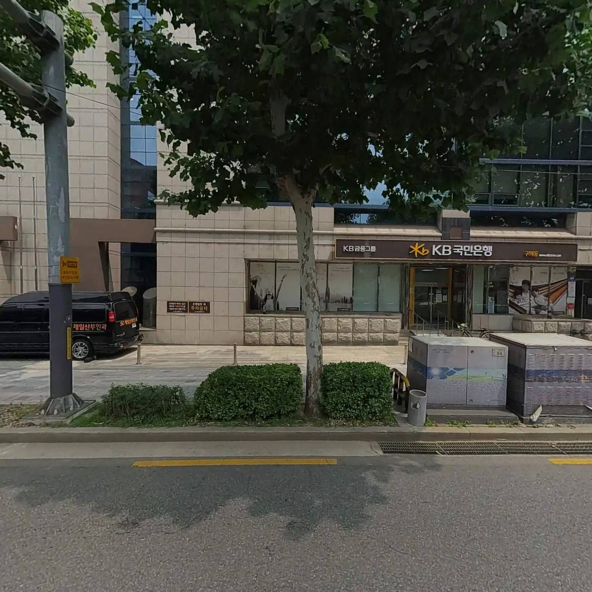 （주）국민은행구의동지점