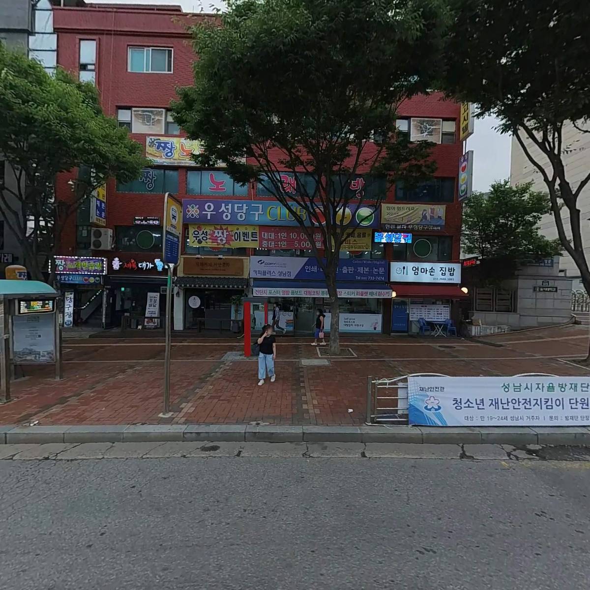 우성당구클럽