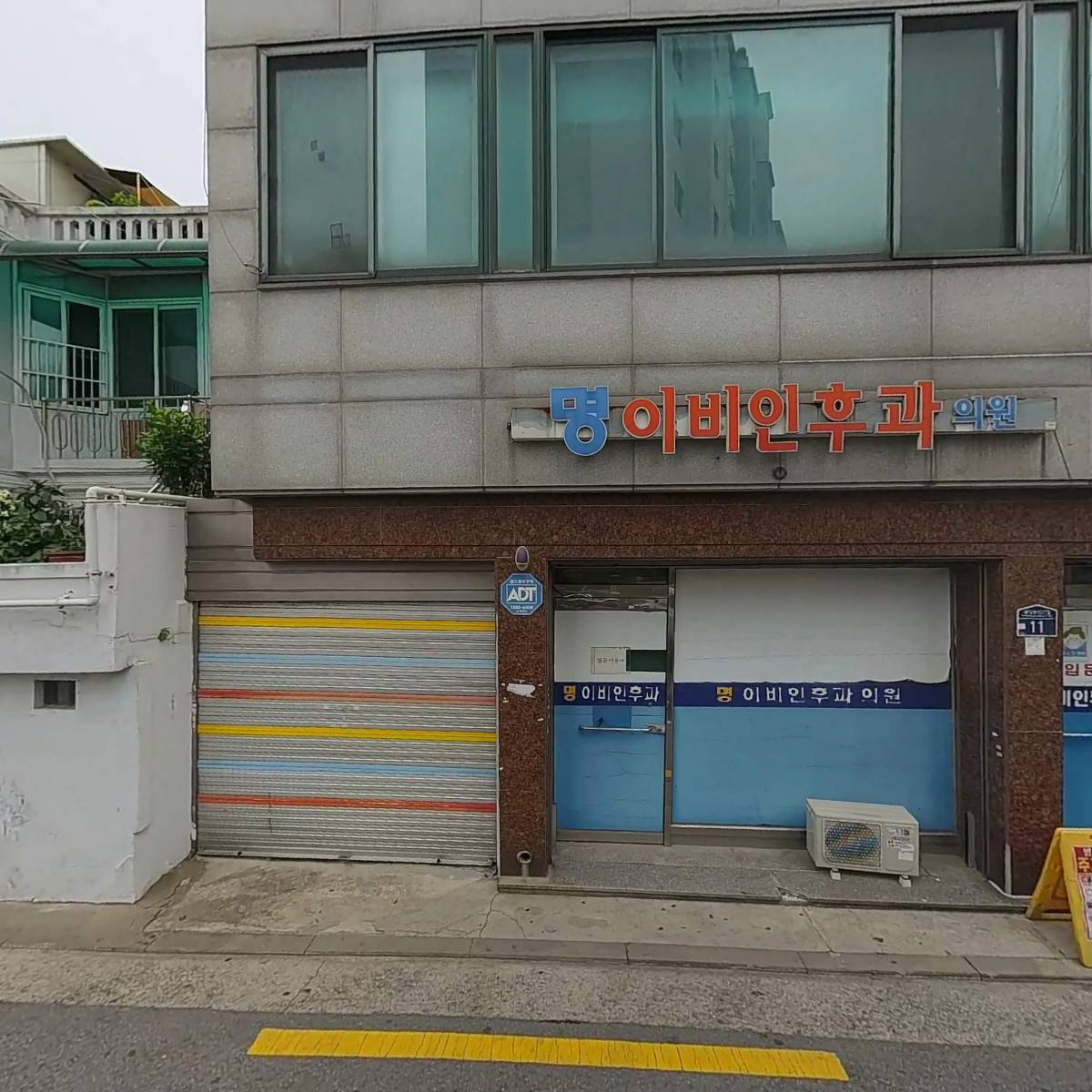 명이비인후과의원