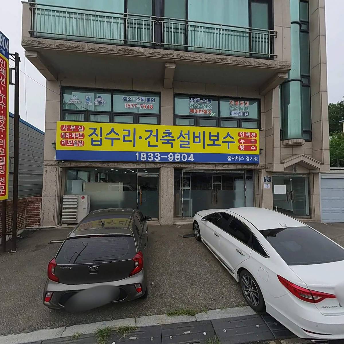 한국주택시설관리(주)홈서비스