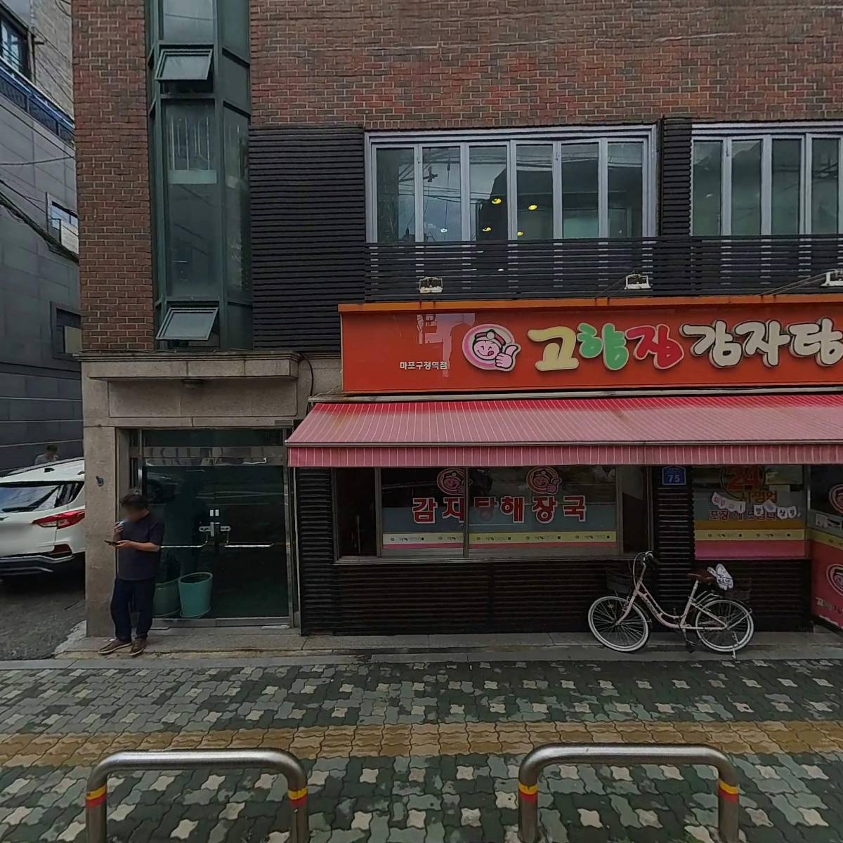 고향집감자탕